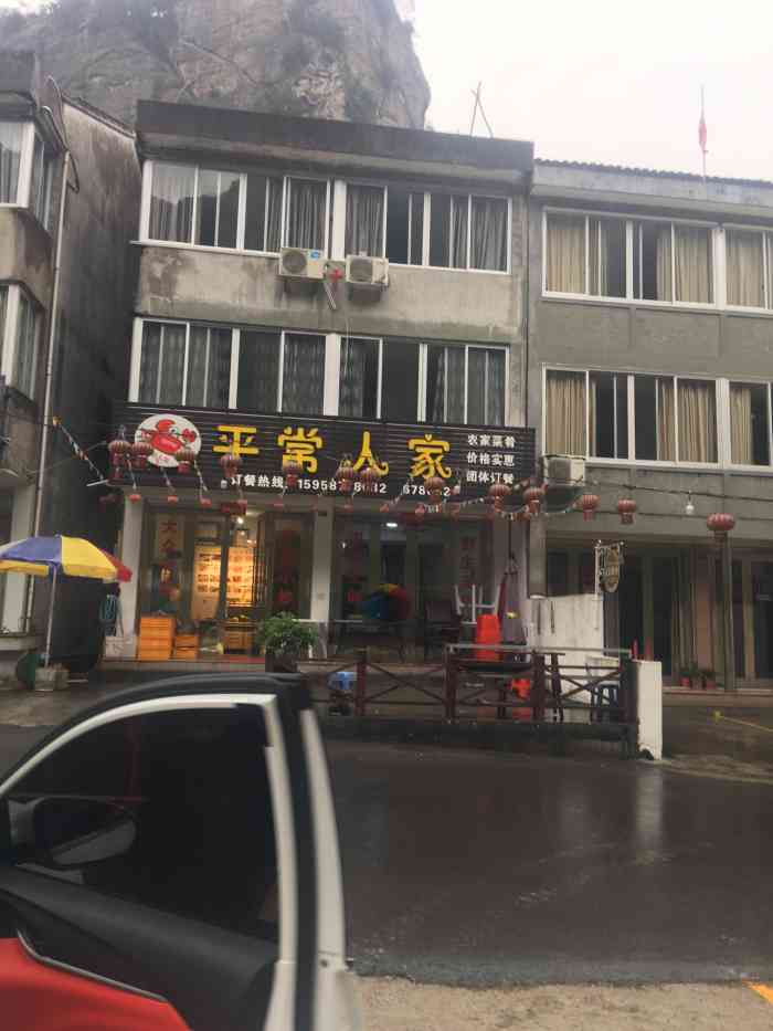 平常人家-