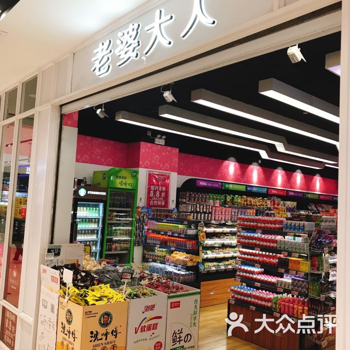 老婆大人(高鑫广场店-图片-宁波美食-大众点评网