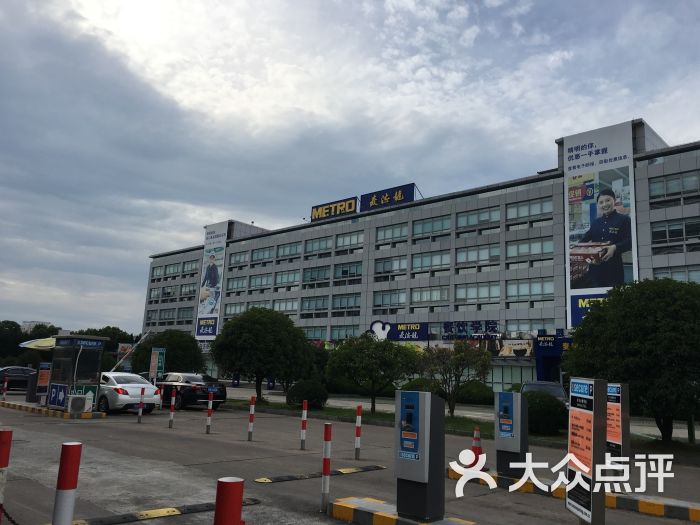 麦德龙(普陀商场店)的点评