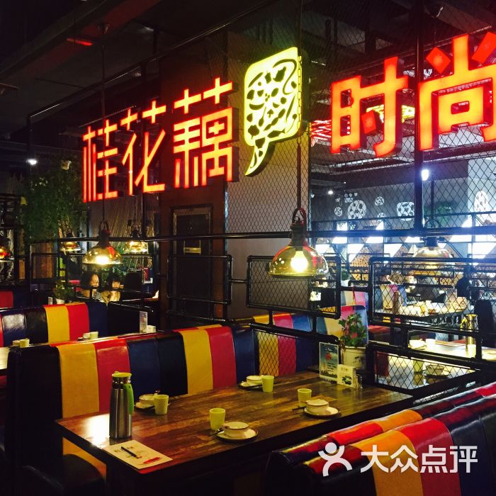 桂花藕时尚餐厅(银泰店)-图片-蚌埠美食-大众点评网