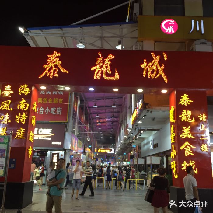 泰龙城小吃街图片