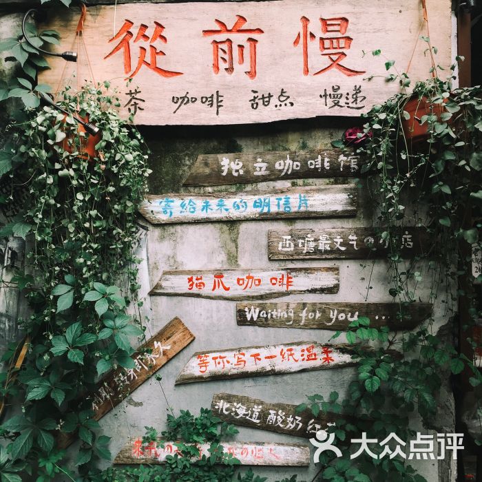 从前慢咖啡图片 第1张