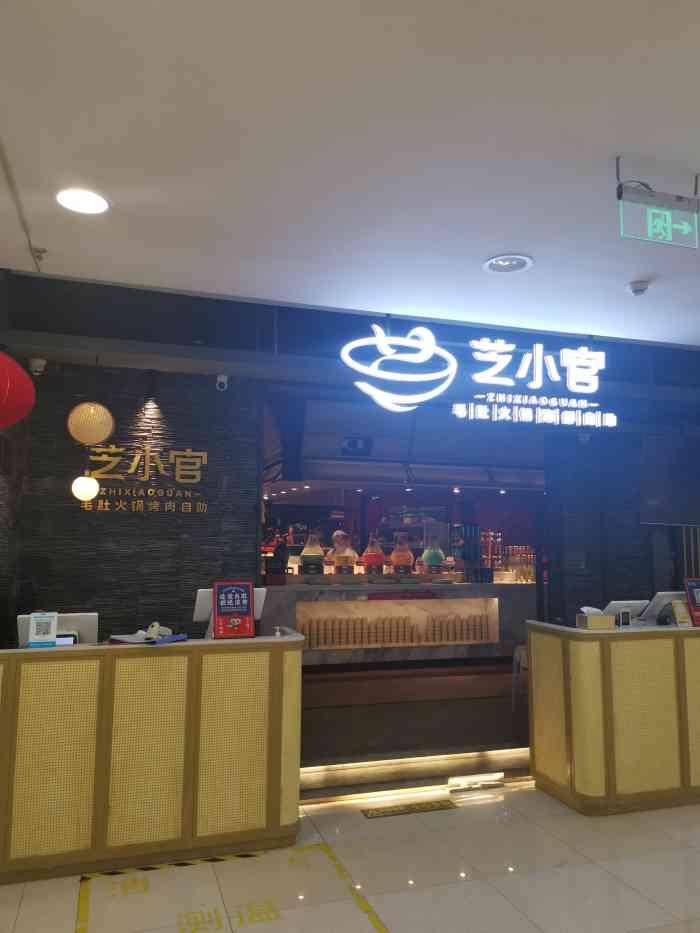 芝小官毛肚火锅海鲜自助餐厅(无锡宝龙店)