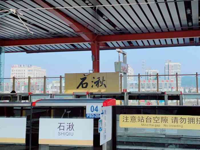 石湫(地铁站)-"这里好像有个影视基地,但是没有来过,.