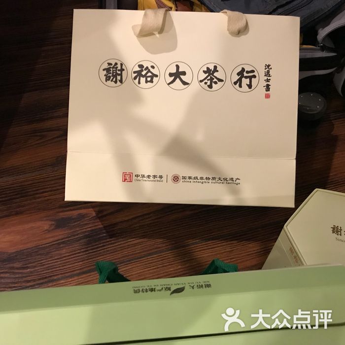 谢裕大茶行