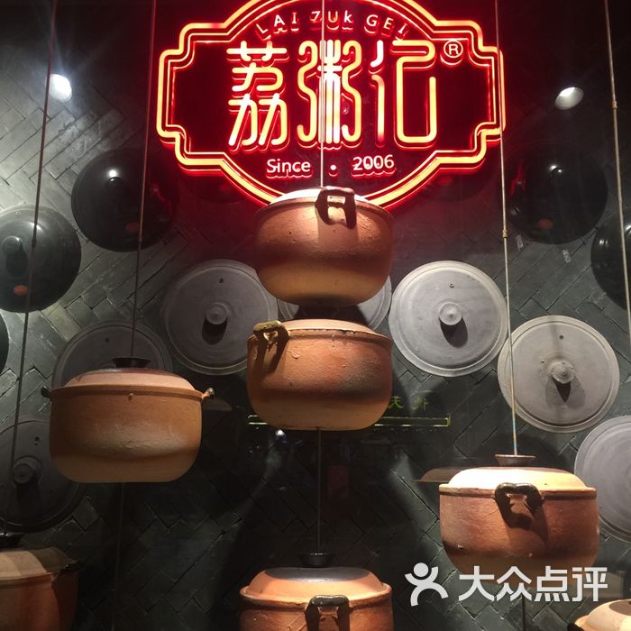 荔粥记潮汕砂锅粥图片-北京粥店-大众点评网