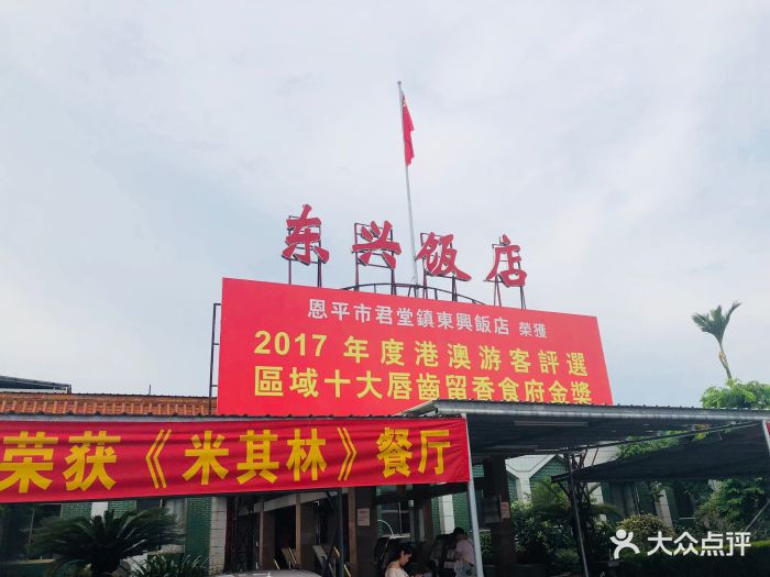 东兴黄鳝饭店图片 第23张