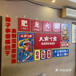 肥龙火锅(南坪店)