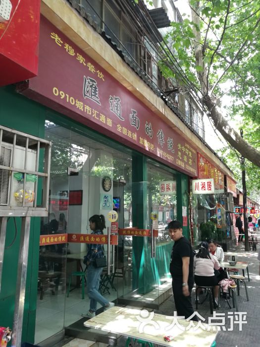 汇通面的传说(思源路店)图片 - 第6张