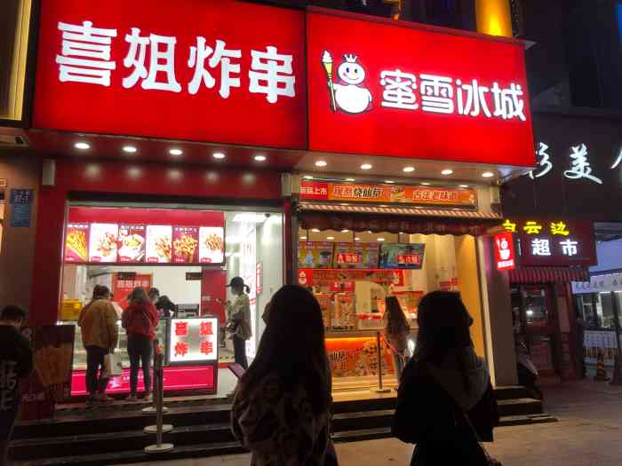 喜姐炸串(二七广场店)-"很难二刷的一家炸串店关于喜