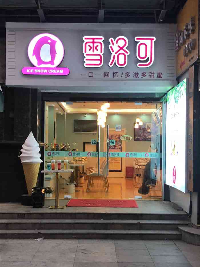 雪洛可(六合店"感谢大众点评让我中了他家的霸王餐 在六合.