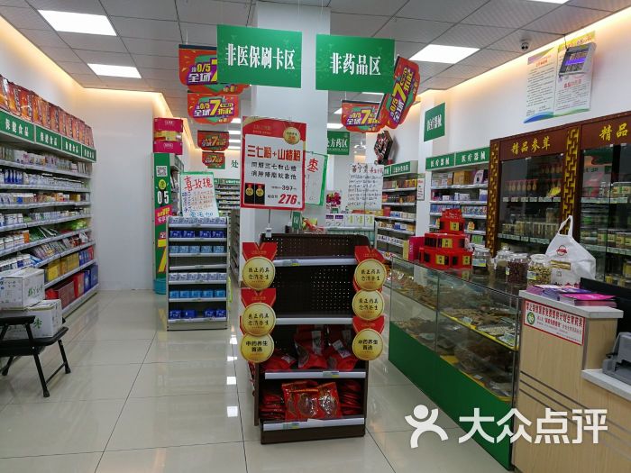 丹桂园大药房(东风路店)图片 第4张