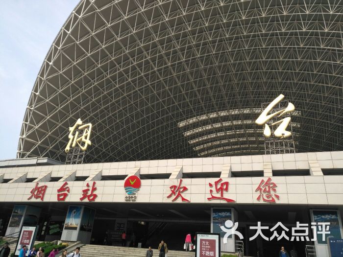 烟台火车站图片 - 第1张