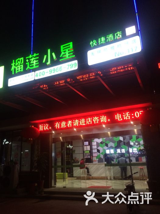 榴莲小星快捷酒店(无锡硕放机场店)图片 第1张