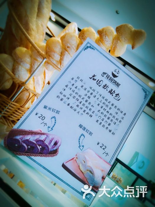 花园饼屋garden bakery--价目表图片-无锡美食-大众