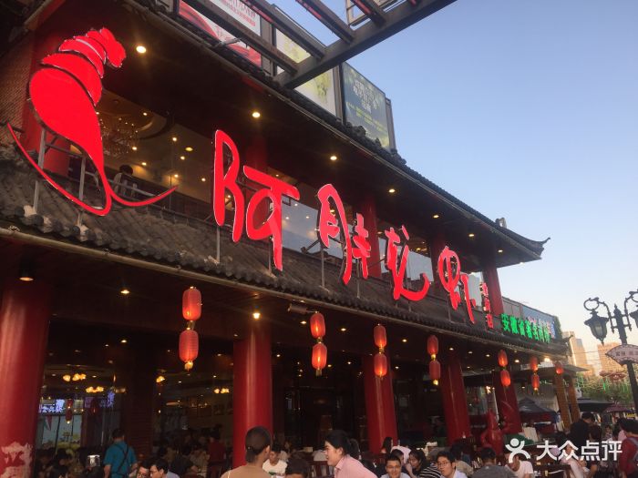 阿胖特色龙虾(罍街店)-图片-合肥美食-大众点评网