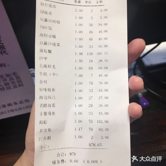 79号渔船海鲜主题饭店(寰宇店)--价目表-账单图片-深圳美食-大众点评