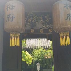 梅府家宴人均消费