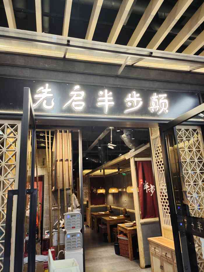 先启半步颠小酒馆(临港新城店)-"两次去临港吃半步癫.