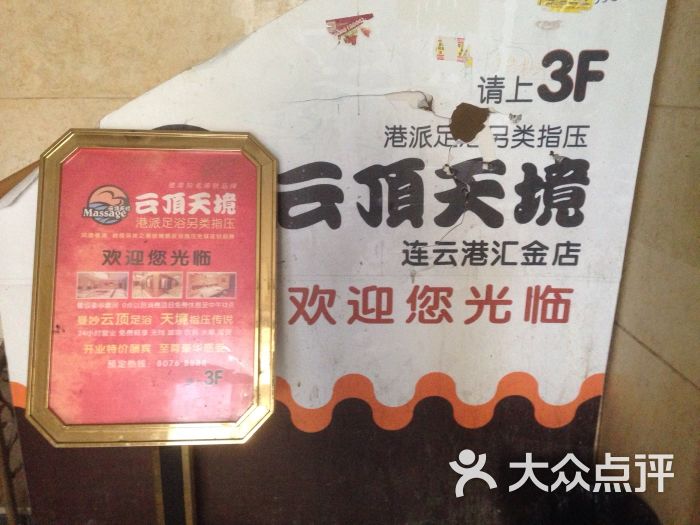 云顶天境.港派spa足浴指压(汇金广场店)图片 - 第50张