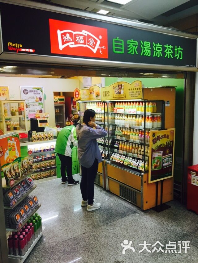 鸿福堂自家汤凉茶坊(广州南站店)图片 - 第5张