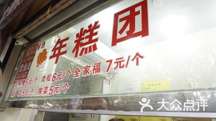 上海虹口糕团食品厂(殷高西路店)菜单图片 第3张