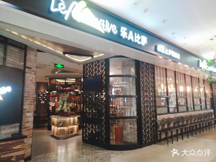 乐a榴莲披萨(龙之梦购物中心店)图片 - 第142张