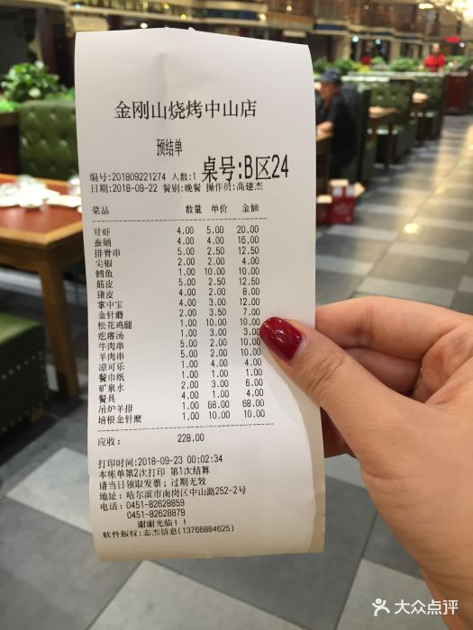 金刚山烧烤(中山路店)图片 第992张