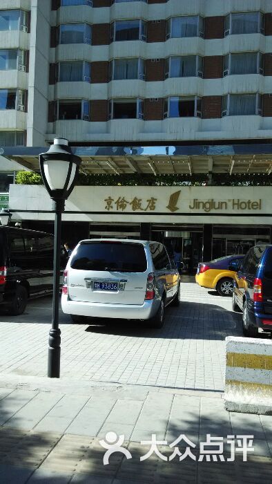 北京京伦饭店-图片-北京酒店-大众点评网