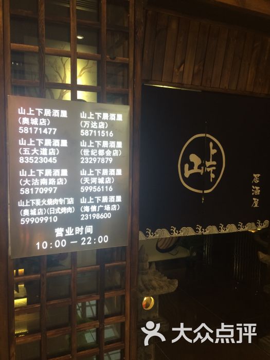 山上下居酒屋(海信广场店)图片 第2281张