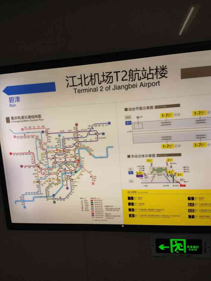 江北机场t2航站楼(地铁站"全世界所有满足短期需求的东西随着时间都