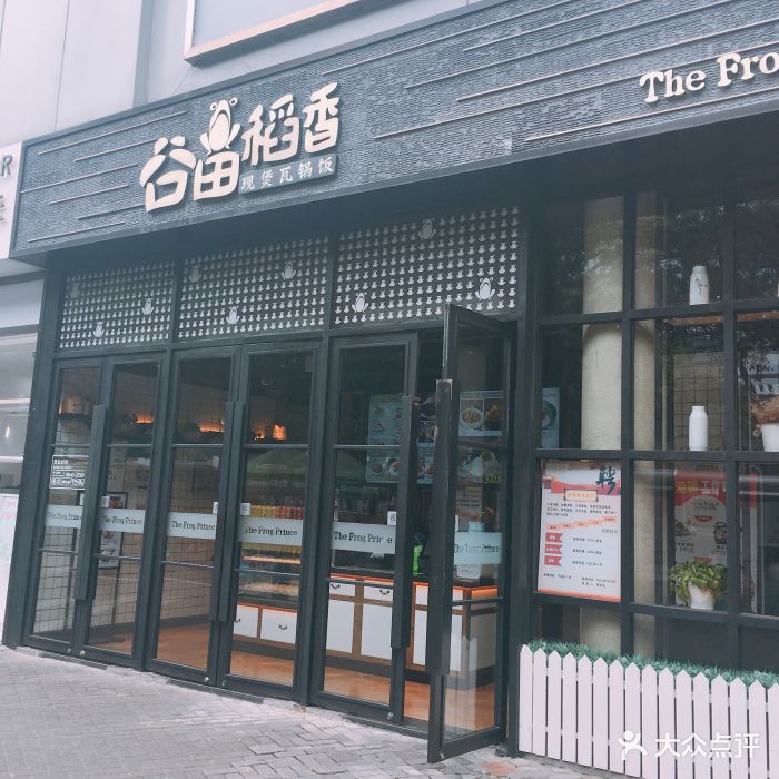 谷田稻香(天一店)门面图片 - 第164张