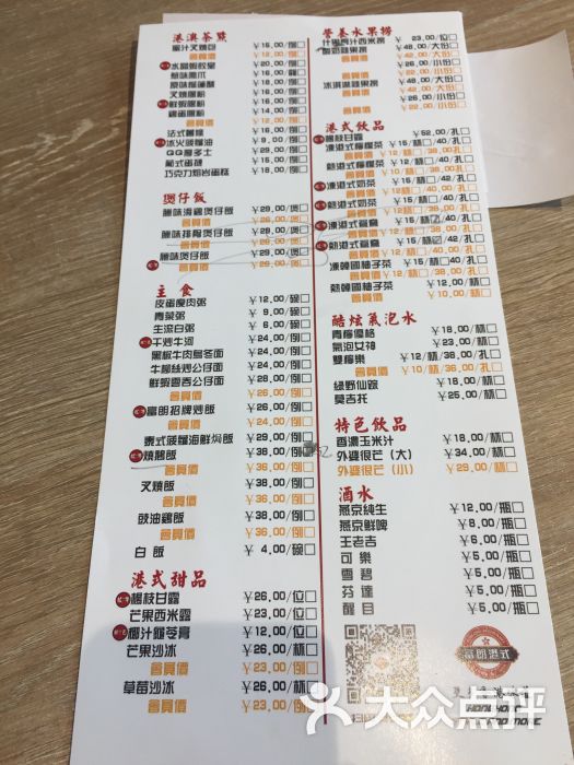 富朗港式茶餐厅菜单图片 - 第5张