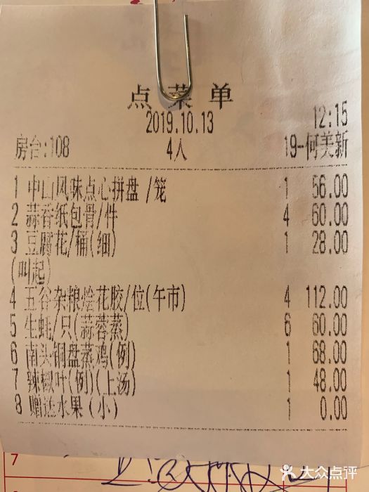 香山家宴-账单-价目表-账单图片-中山美食-大众点评网