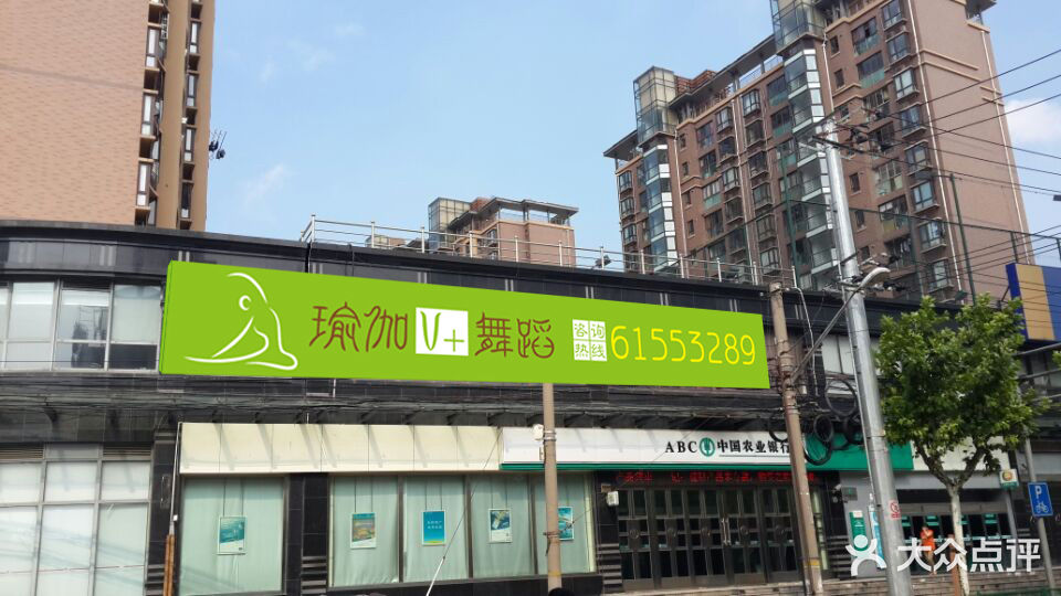 v 瑜伽舞蹈会所 vyogadance门头广告图片 第182张