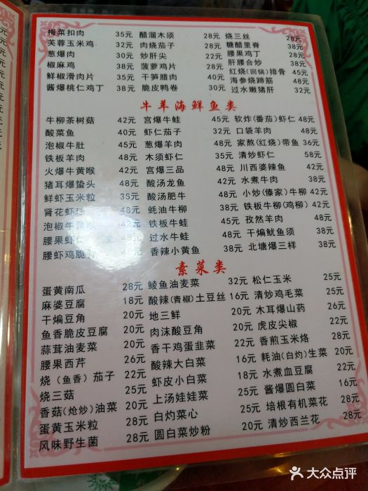 小四川餐厅(纪庄子店)菜单图片 - 第366张