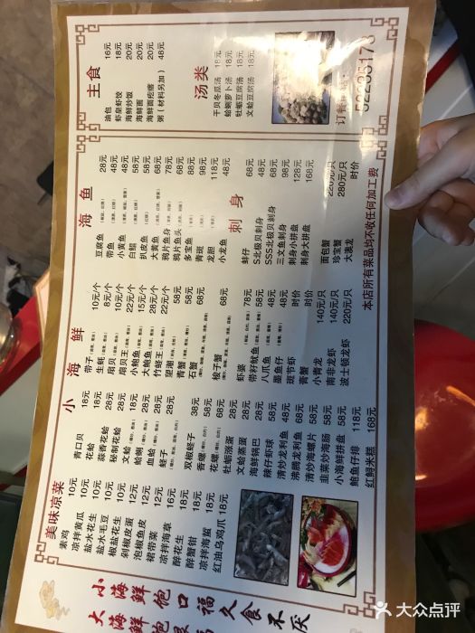 象山码头海鲜大排挡--价目表-菜单图片-南京美食-大众