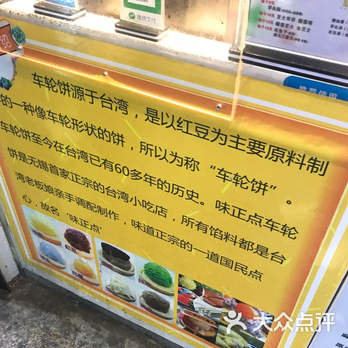 台湾味正点车轮饼