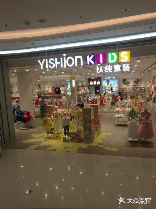 yishionkids以纯童装图片