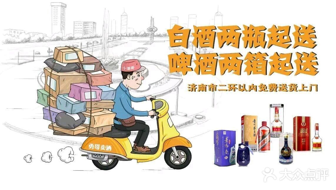 勇哥卖酒.品鉴中心图片 - 第3张