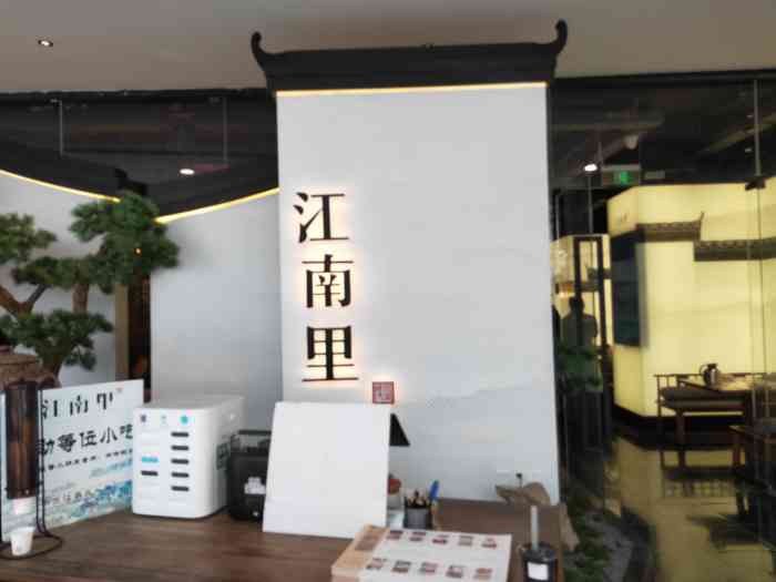 江南里(江宁万达店)-"做为一个北方人,原本对这么具有