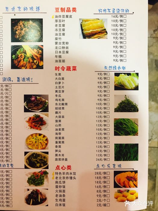 老北京涮羊肉羊蝎子烧烤菜单图片 - 第41张