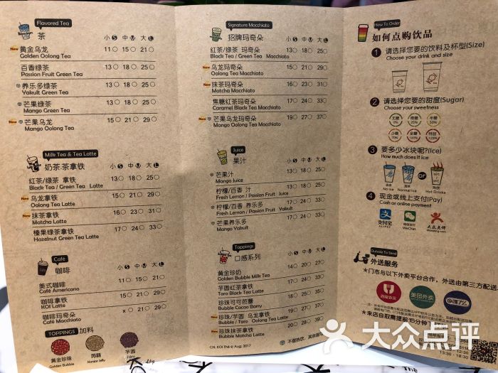 koi thé(大宁国际广场店)菜单图片 第67张