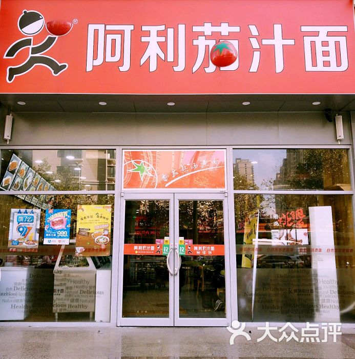 阿利茄汁面(玉凤路店)图片 - 第15张