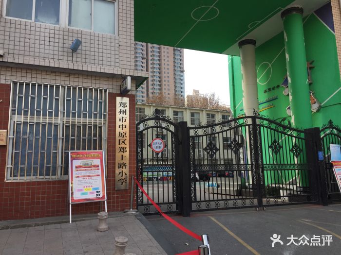郑州市中原区郑上路小学图片