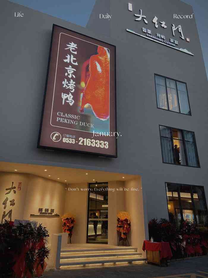 大红门烤鸭店(小商品街店)