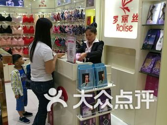 罗丽丝内衣店(3)