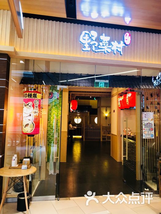 伊豆野菜村(中海环宇荟店)图片 - 第2张