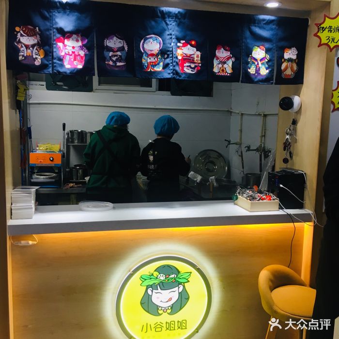 小谷姐姐麻辣拌·麻辣烫(万新村店)图片