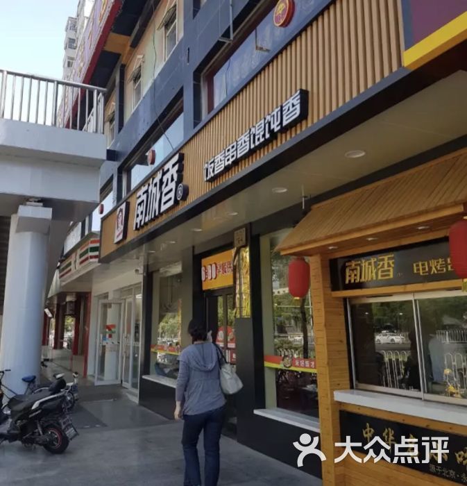 南城香(广渠门店)图片 - 第3张